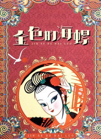 亚洲精品香蕉婷婷在线观看